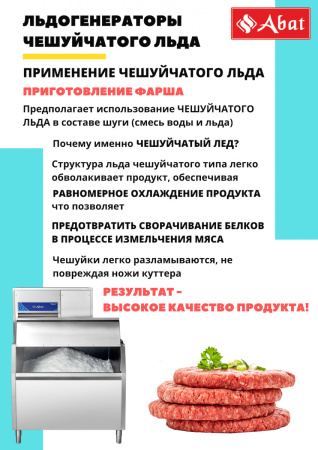 Льдогенератор Abat ЛГ-1200Ч-01