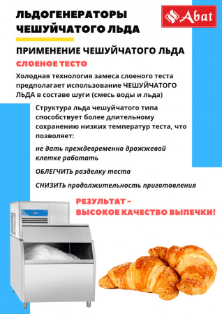 Льдогенератор Abat ЛГ-1200Ч-01